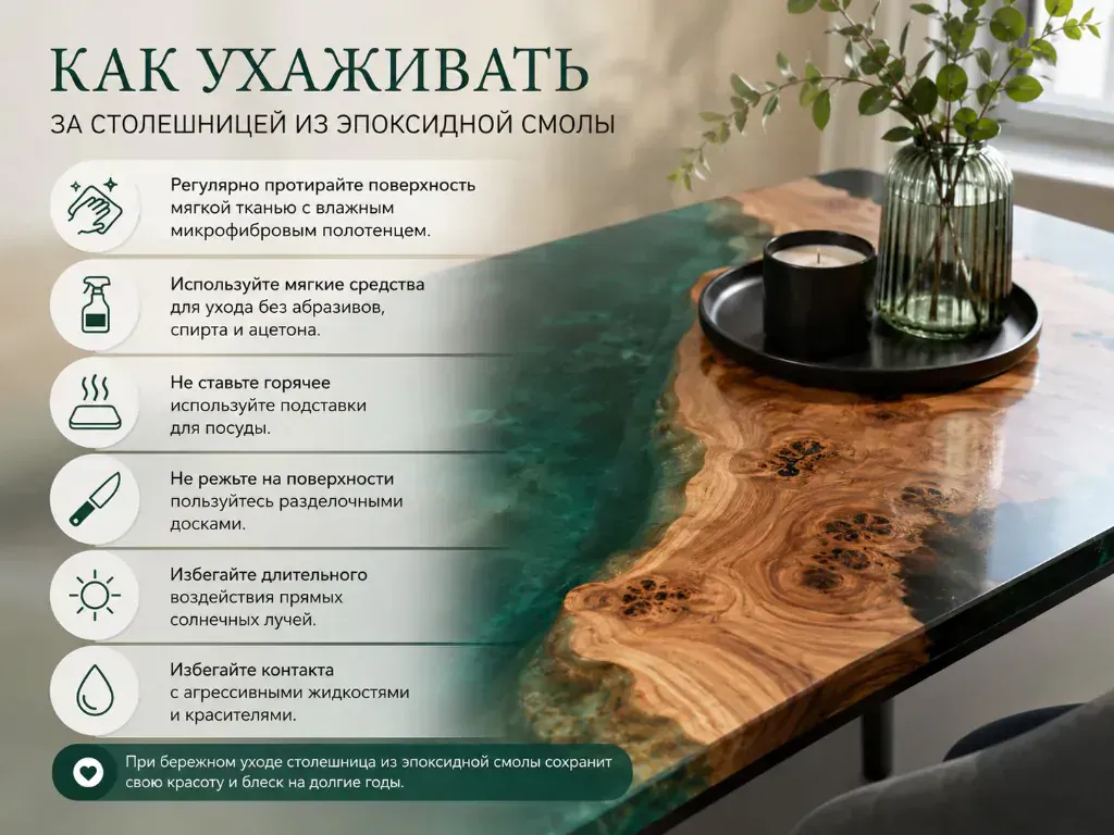 Инфографика: как ухаживать за столешницей из эпоксидной смолы — шесть правил ухода